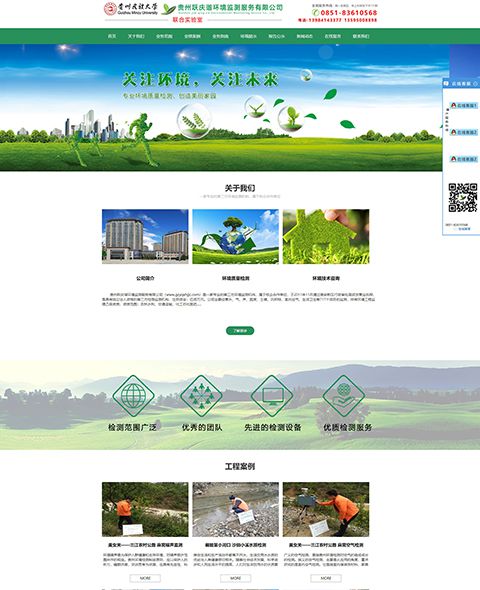 貴州躍慶諧環境監測服務有限公司案例