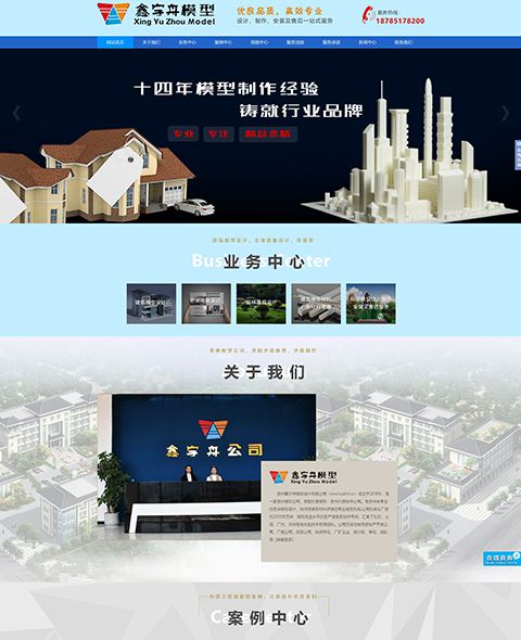 貴州鑫宇舟模型設計有限公司案例