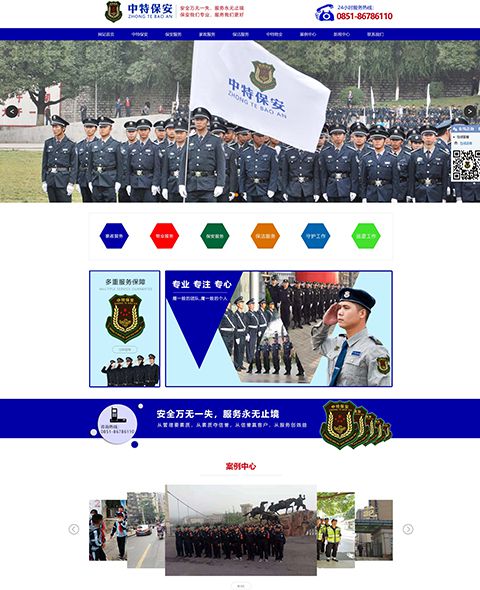 貴州中特保安服務有限公司案例