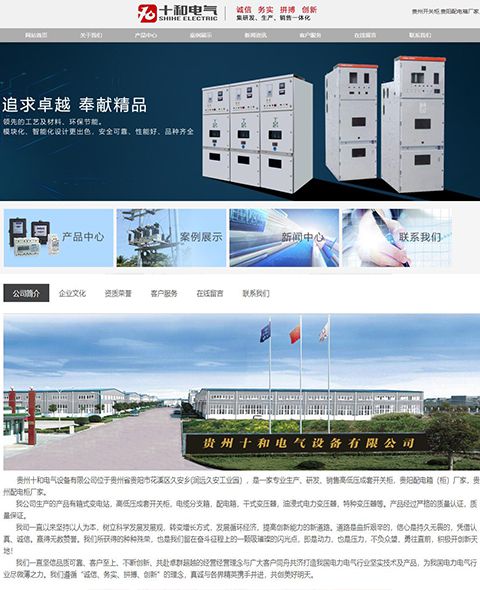 貴州十和電氣設備有限公司案例