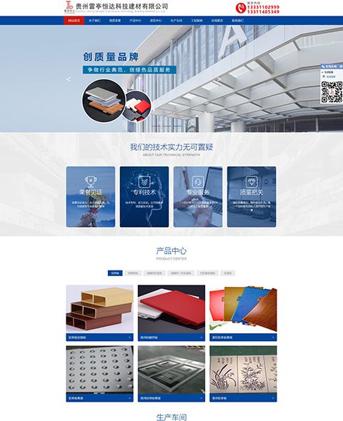 貴州雷亭恒達科技建才有限公司案例