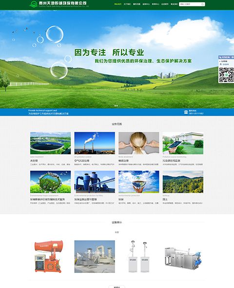 貴州天地黔誠環保有限公司案例