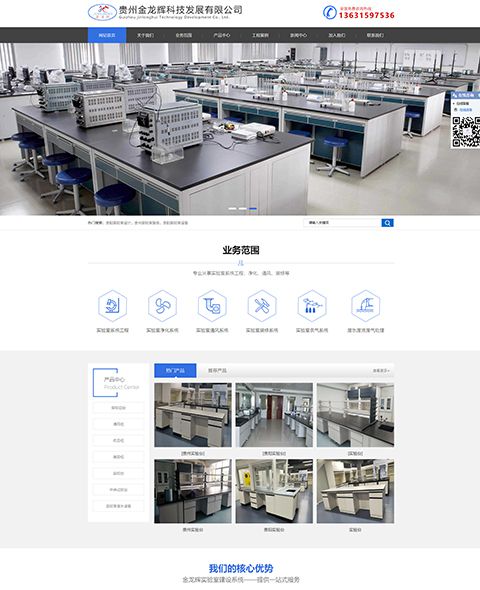 貴州金龍輝科技發展有限公司案例