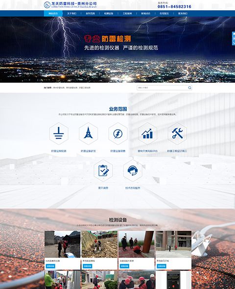黑龍江省龍天防雷科技有限公司-貴州分公司案例