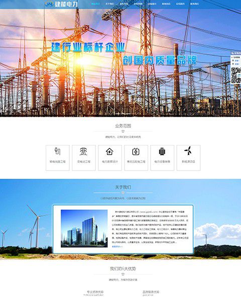 貴州建能電力建設有限公司案例