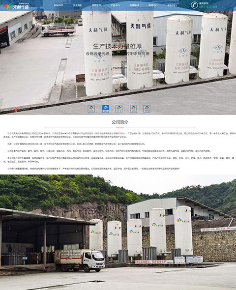 畢節市天利氣體有限責任公司案例