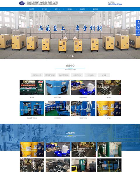 貴州邁通機電設備有限公司案例