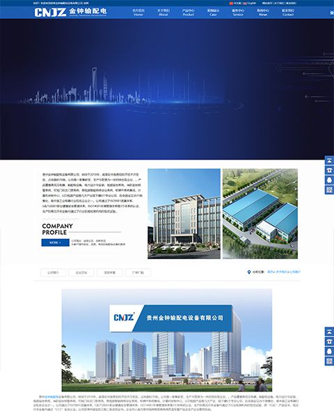 貴州金鐘輸配電設備有限公司