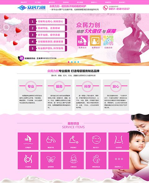 貴州眾民力創母嬰護理有限公司案例