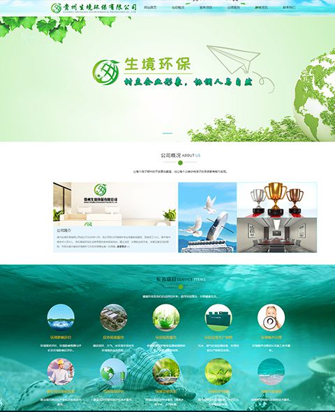 貴州生境環保有限公司案例