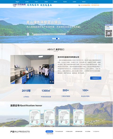 貴州中科福瑞環保有限公司  案例