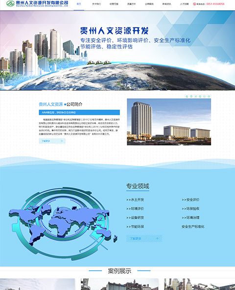 貴州人文資源開發有限公司  案例