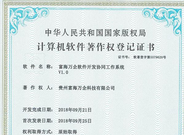 軟件著作權證書