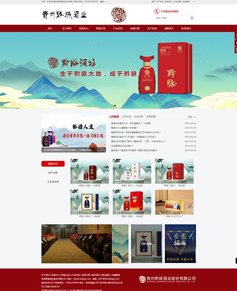 貴州黔脈酒業股份有限公司  案例