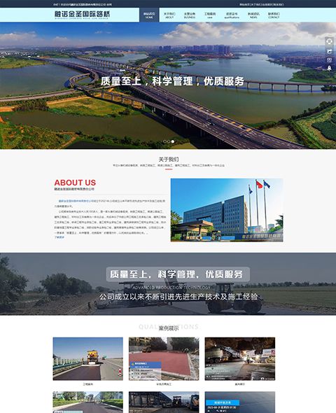 融諾金圣國際路橋有限責任公司