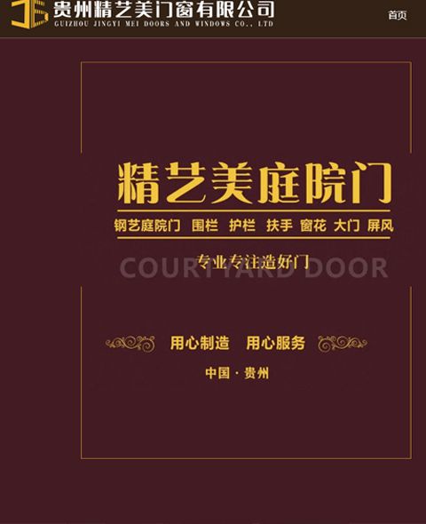 貴州精藝美門窗有限公司