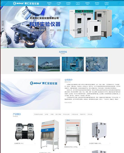 天津博匯實驗儀器有限公司