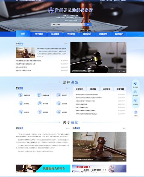 貴州子元律師事務所